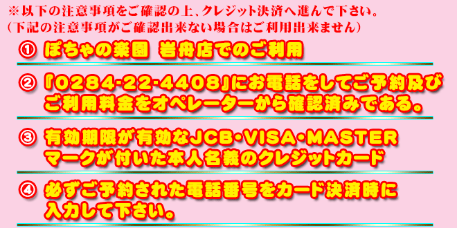 クレジットカード決済時の確認事項